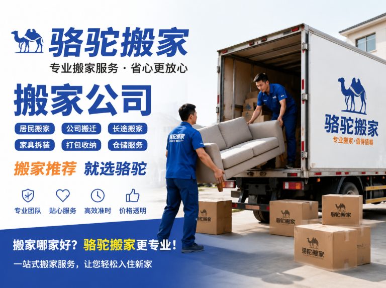 相城区昆山搬家运输，就找骆驼搬家